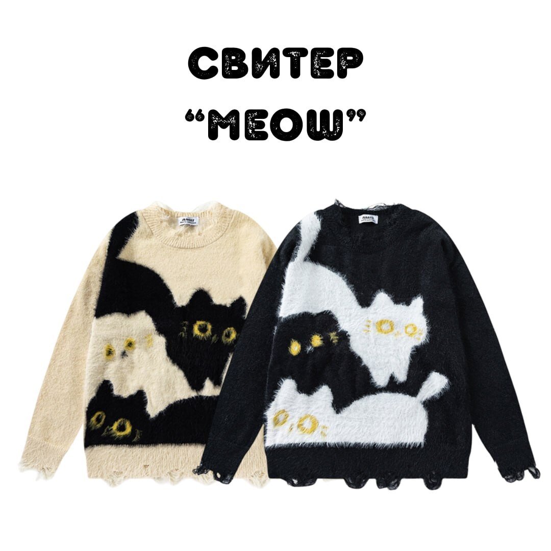 Свитер - "Meow"