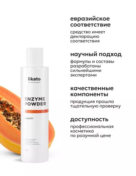 ЭНЗИМНАЯ ПУДРА для умывания