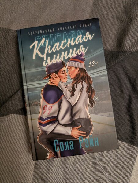 Сола Рэйн "Красная линия"