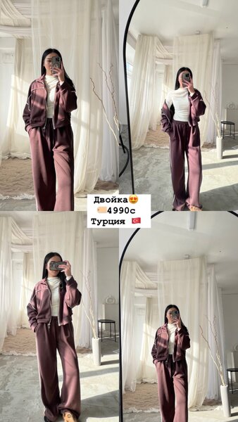 Двойка весенная турецкая