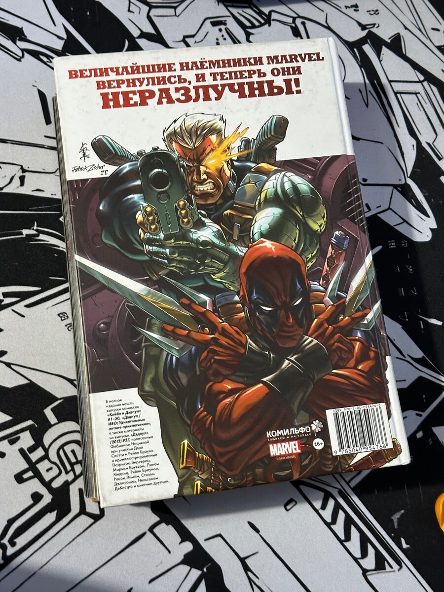 комикс Дэдпул и Кейбл. Омнибус