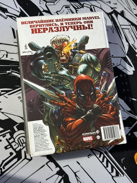 комикс Дэдпул и Кейбл. Омнибус