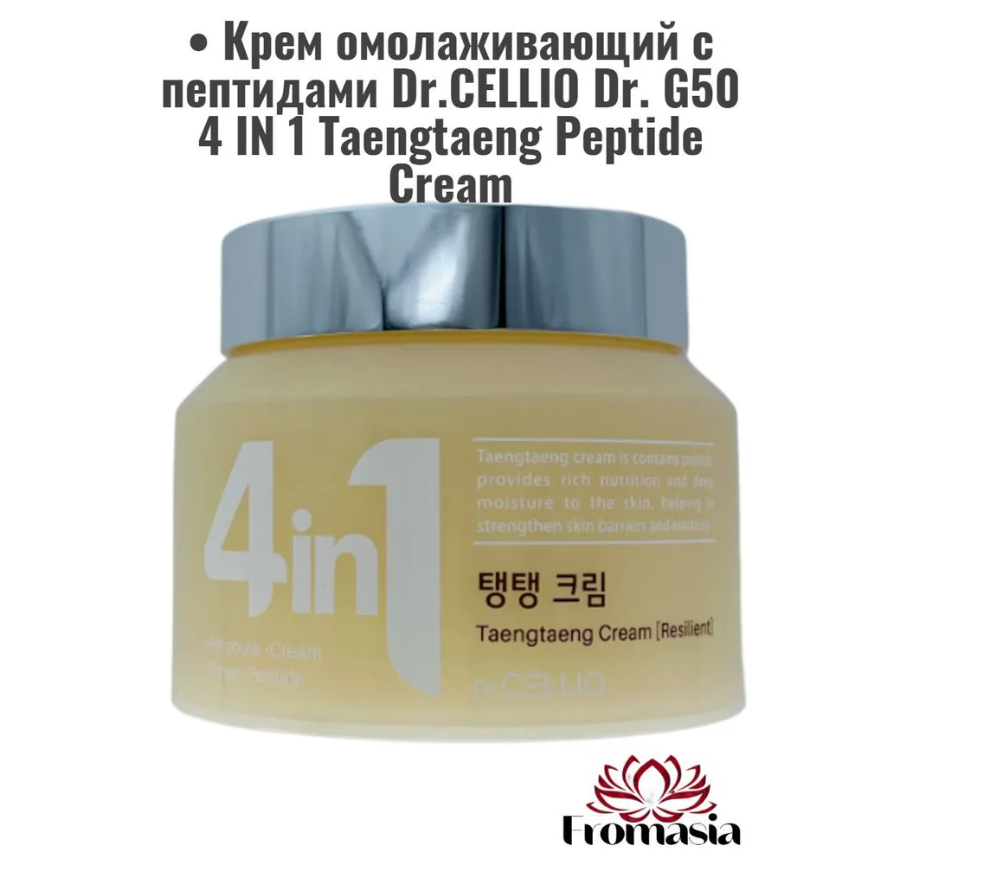 Крем с пептидами 4 in 1
