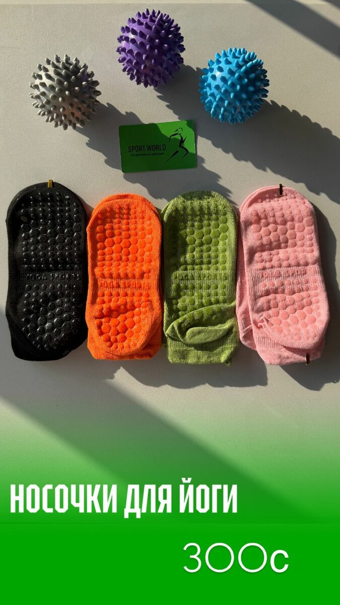 Носочки для йоги