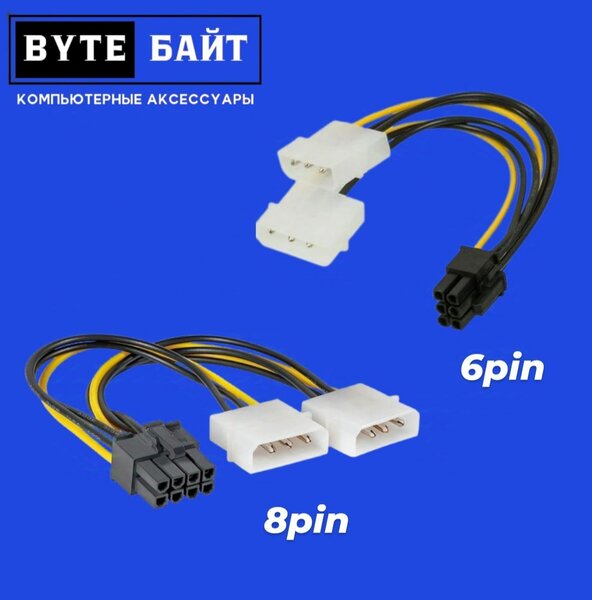 Переходник для видеокарты 8 пин