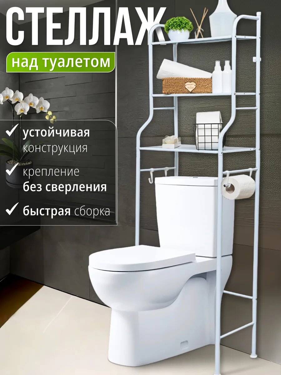 Полка над унитазом