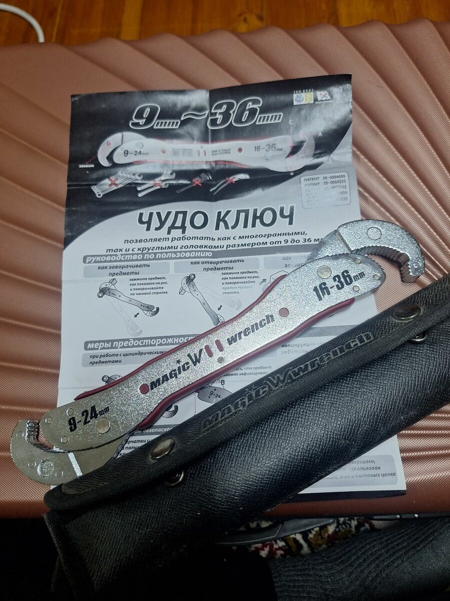 Универсальный разводной ключ