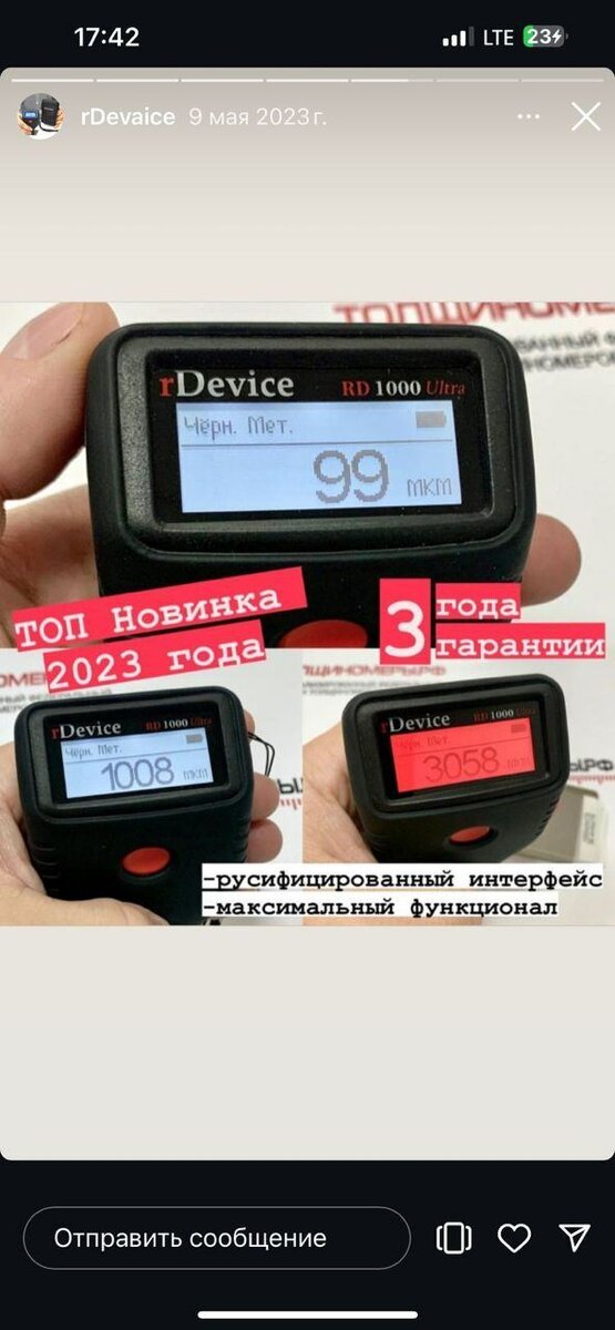rDevaice Ultra Толщиномер