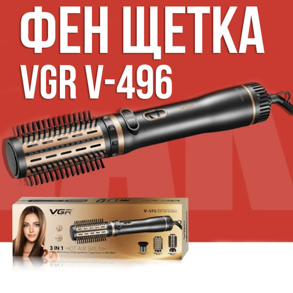 Стайлер VGR V-496