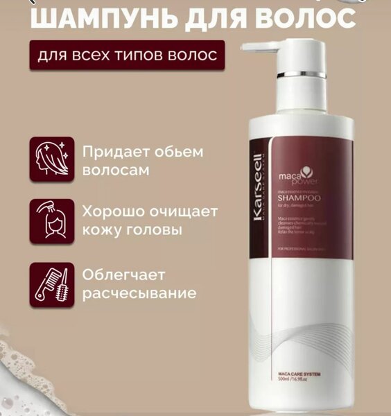Шампунь Karseel оргинал