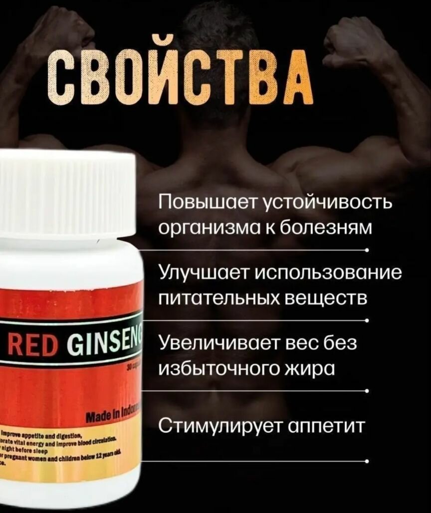 Red Ginseng