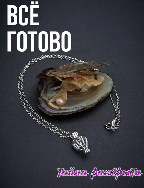 Жемчужный набор.