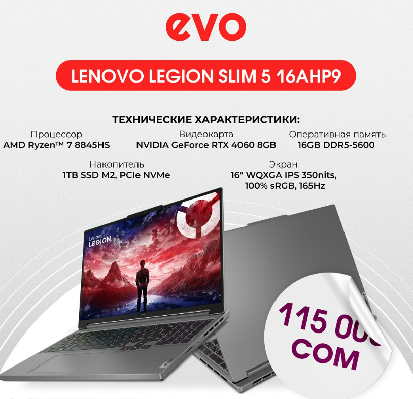 LENOVO LEGION SLIM 5 16AHP9 — мощь и стиль для геймеров! 🎮