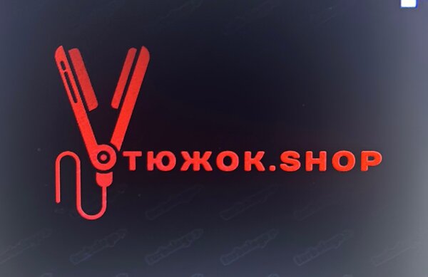 Утюжок шоп 