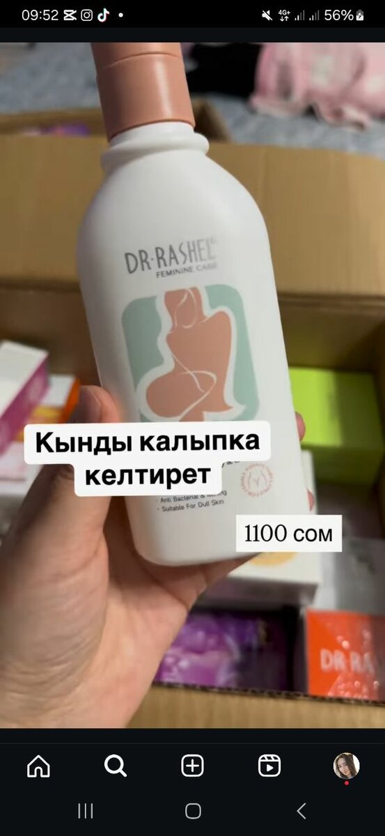 Сужающий интим гель от DR.RASH