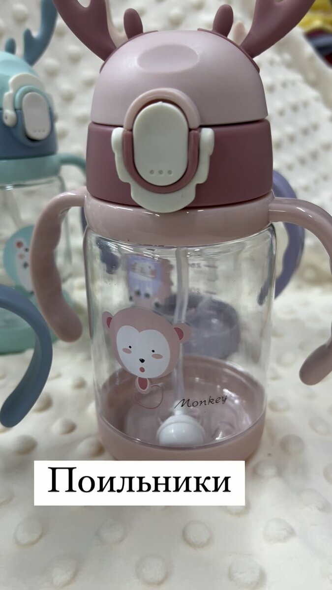 Детский поильник