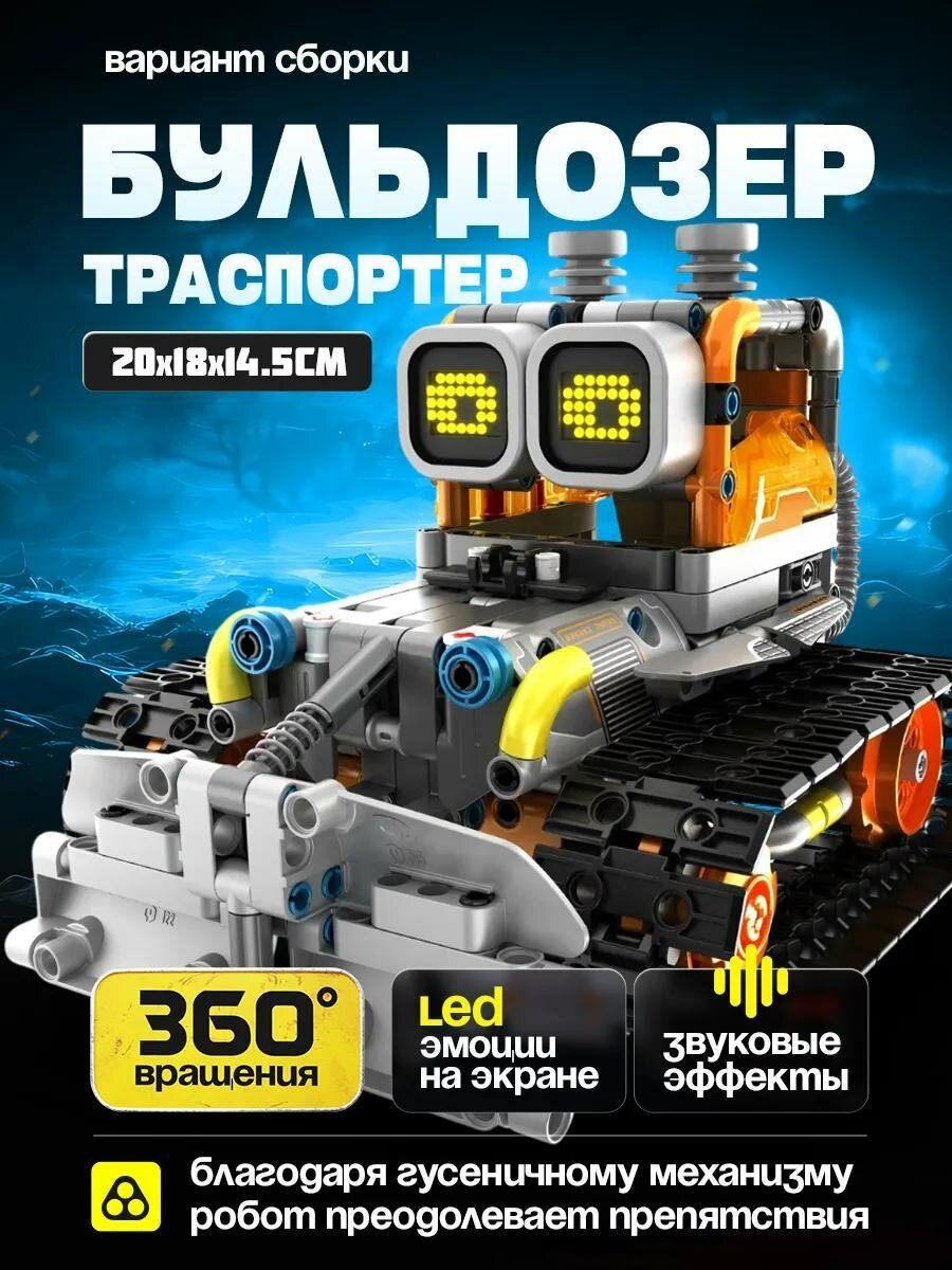 Программируемый робот 3 в 1 Исследователь луны