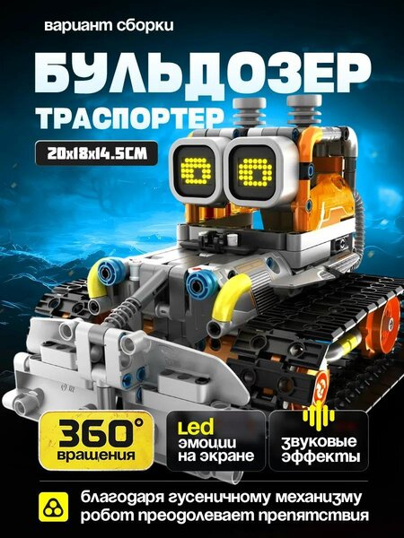 Программируемый робот 3 в 1 Исследователь луны