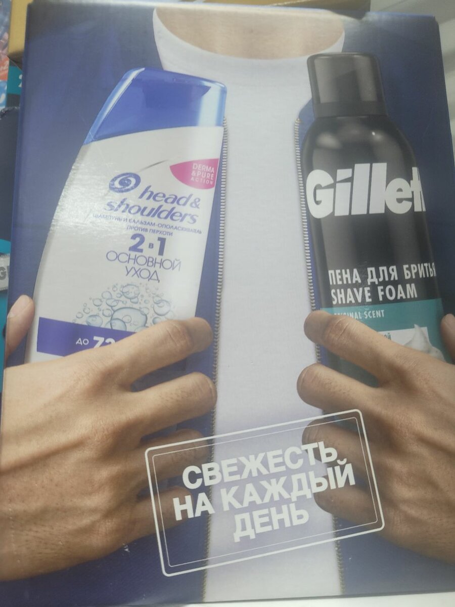 Шампунь +пена для бритья