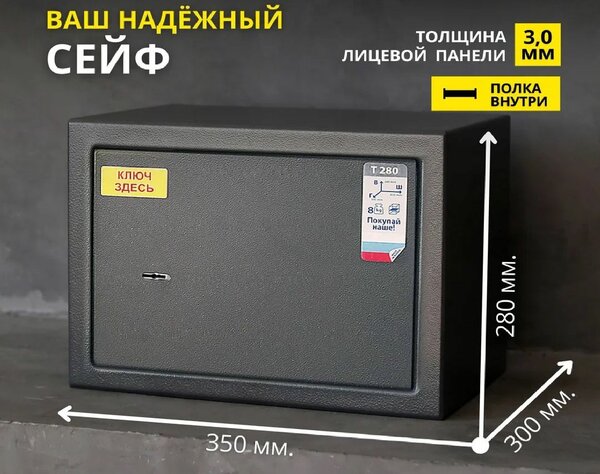 Сейф Aiko T-280 KL