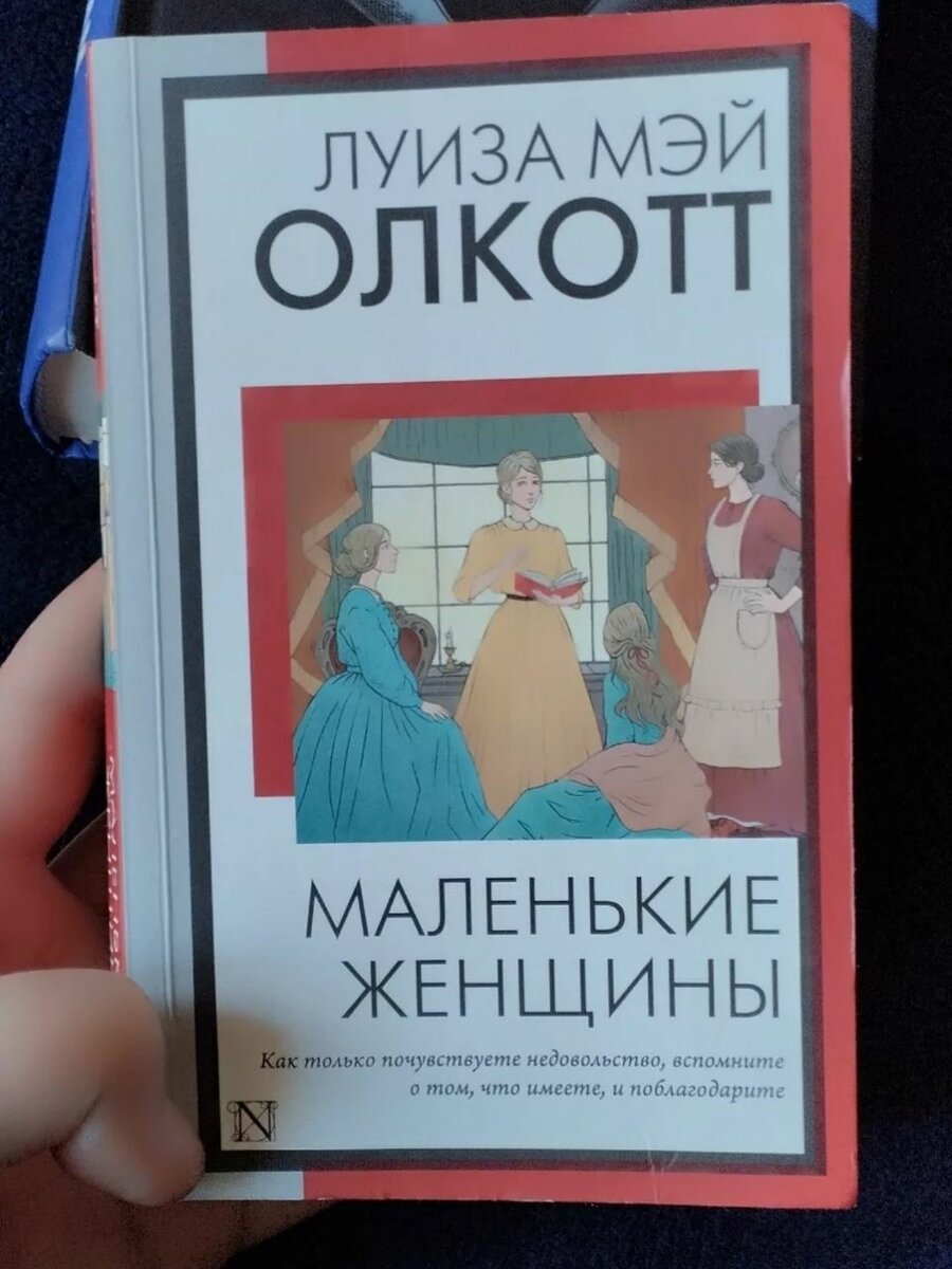 Маленькие женщины
