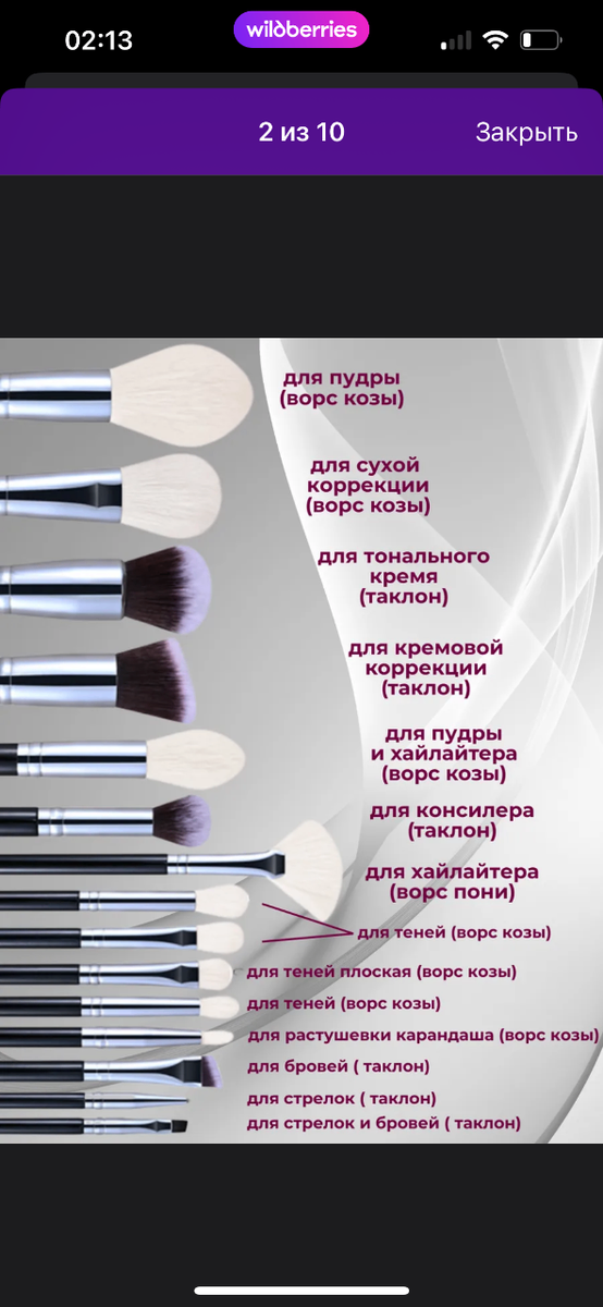 Pinceaux de maquillage