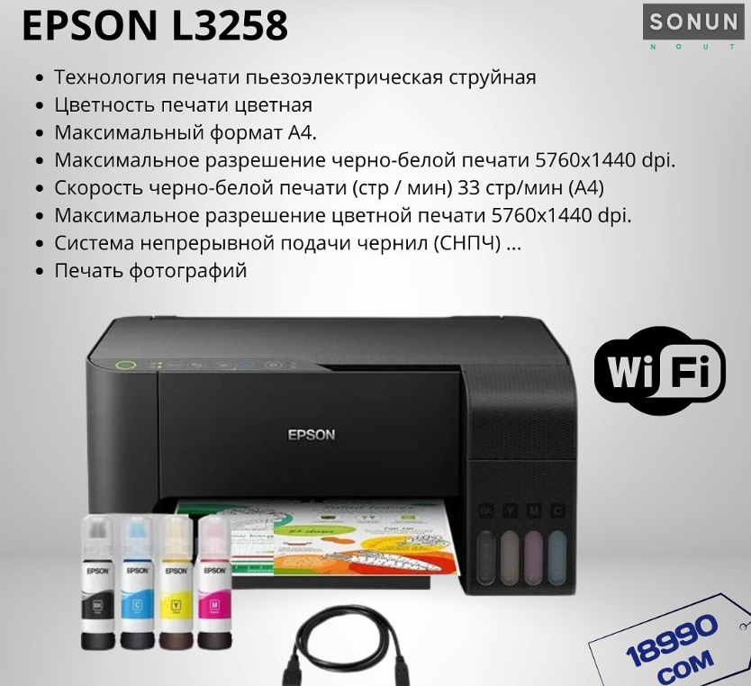 Принтер EPSON L3258