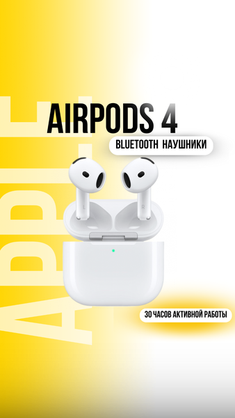 Air Pods 4 поколения