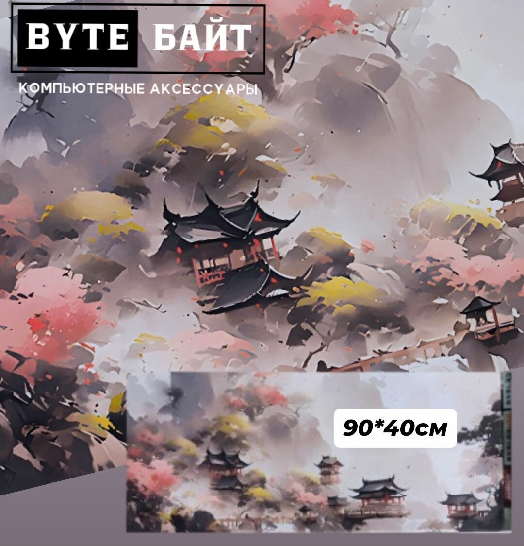 Коврик для мышки 90*40 см