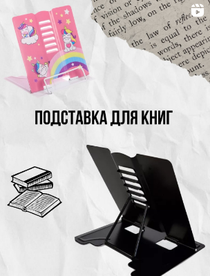 Подставка для книг