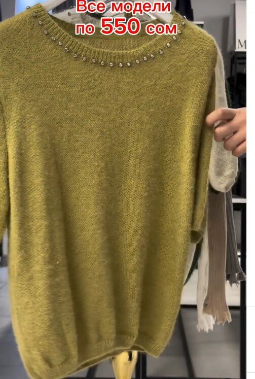 Свитер песочного цвета с коротким рукавом, горловина украшена стразами