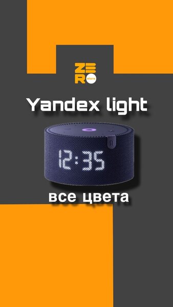 Yandex станция