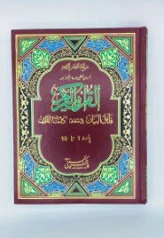 Quran Majeed | Quran e Pak With Translation | Literal Translation | Quran Word by Word Translation |