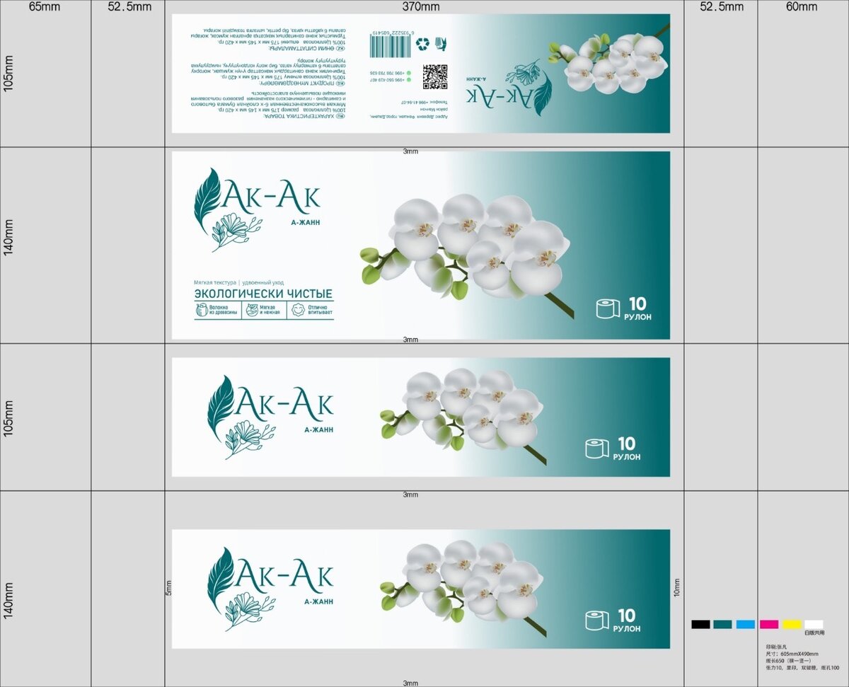 Туалетные бумаги и салфетки АК-АК