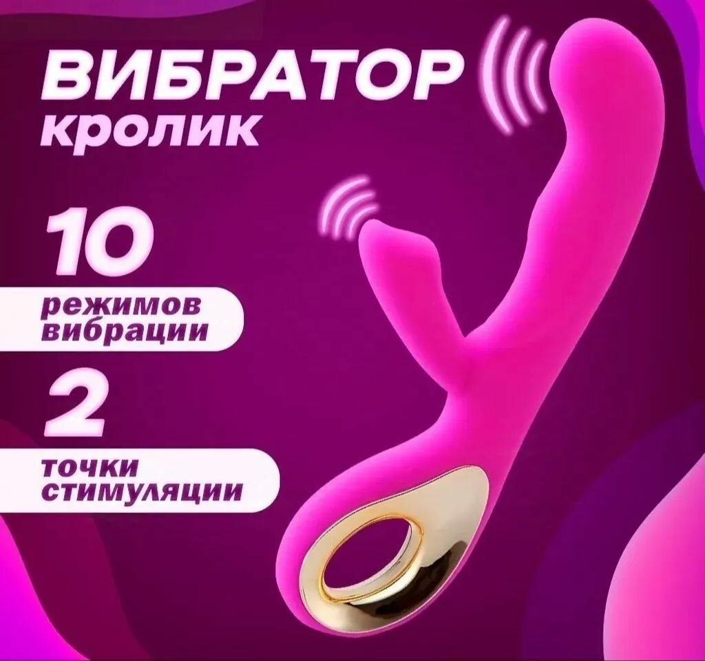 Вибратор Кролик