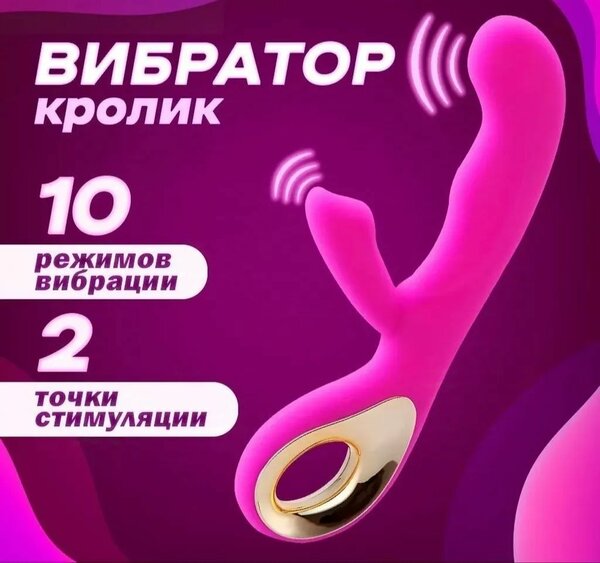 Вибратор Кролик