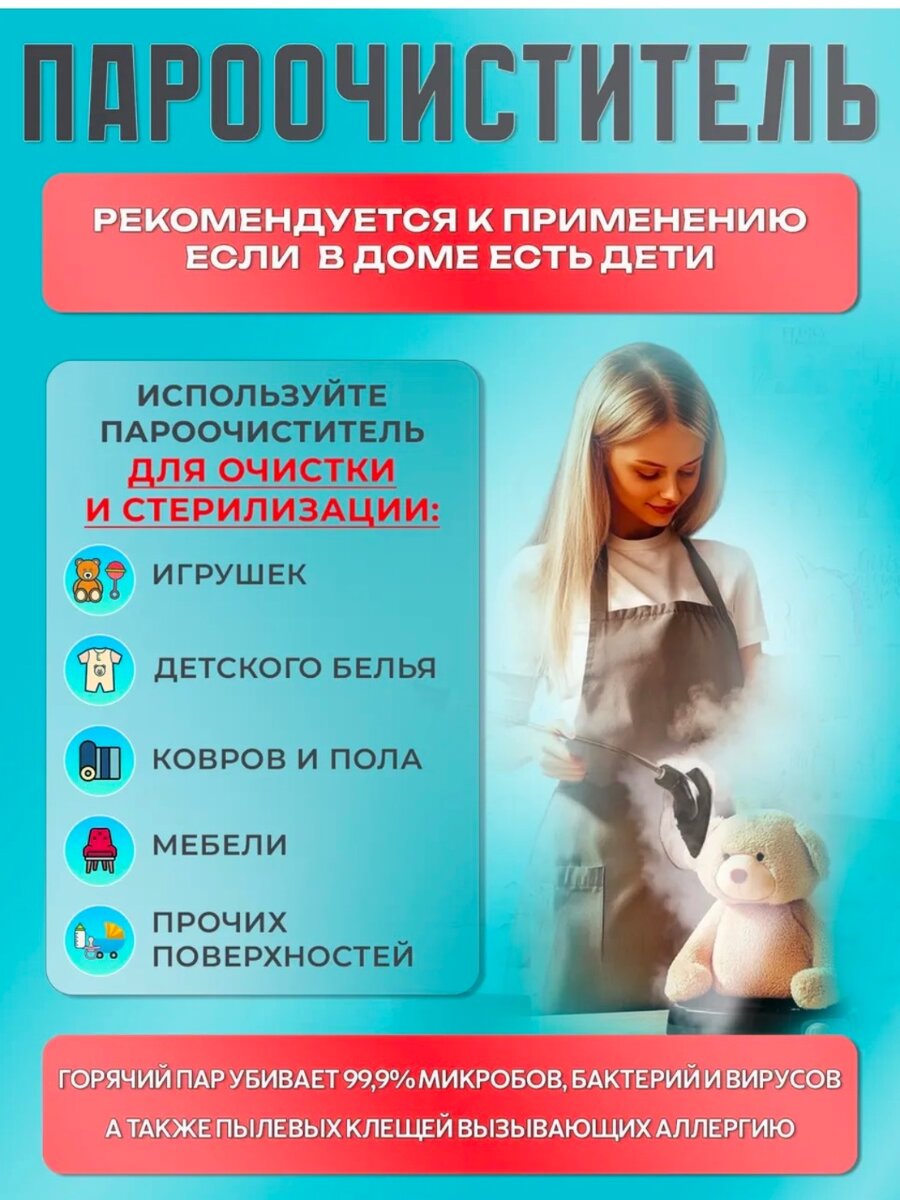 Пароочиститель