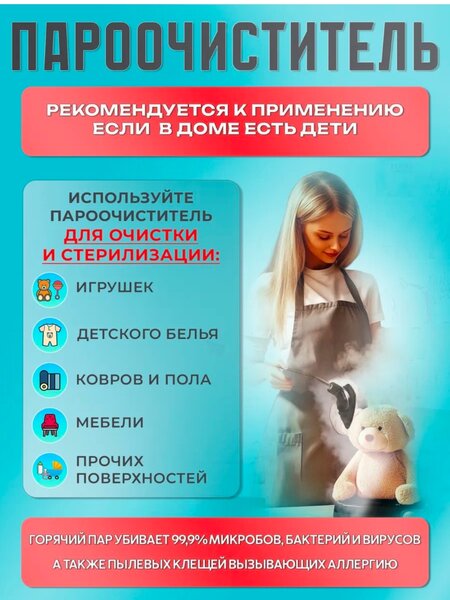 Пароочиститель