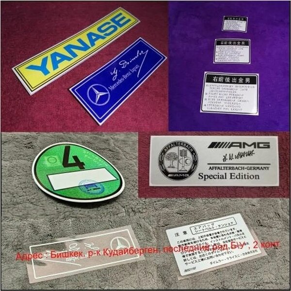 Наклейки на Мерс в наличии