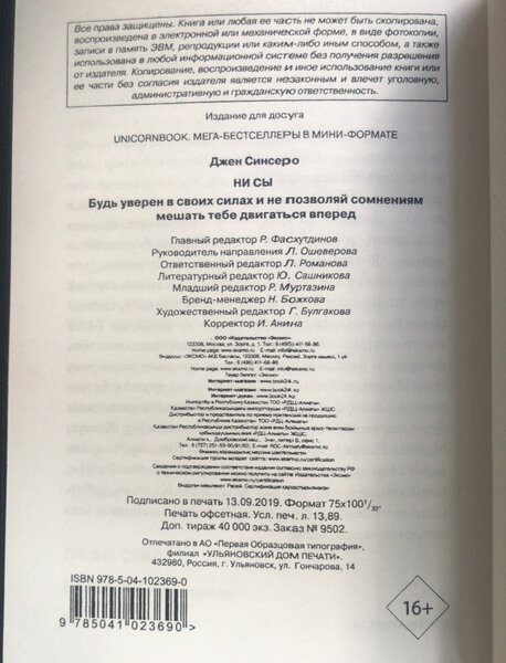 Джен Синсеро - НИ СЫ