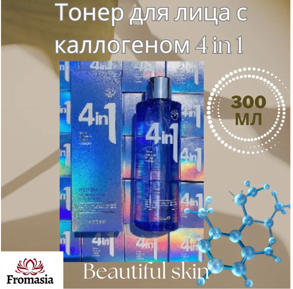 Тонер для лица с коллагеном 4in1