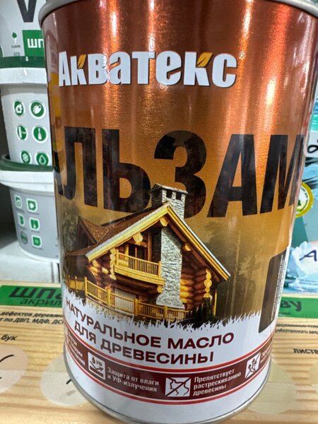 Акватекс бальзам