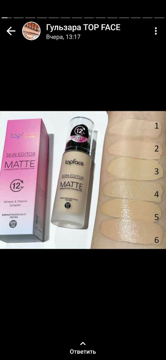 Тональный крем для лица