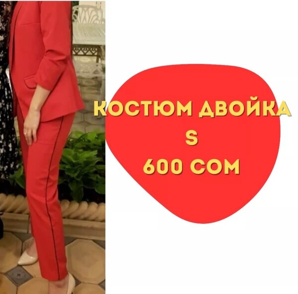 Костюм двойка