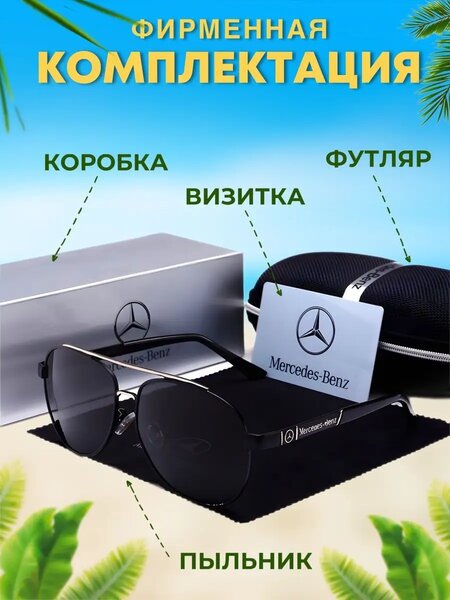 Солнцезащитные очки