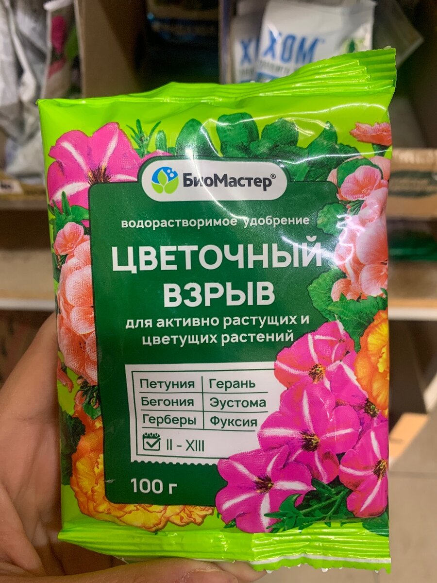 Водорастворимое удоброе БиоМастер