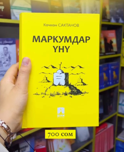 Книга Маркумдар үнү