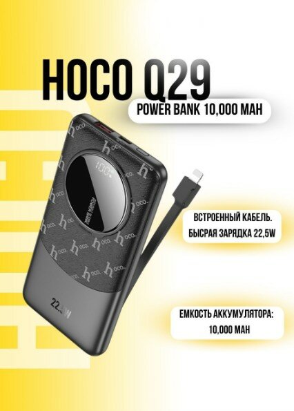 Power Bank Hoco Q 29