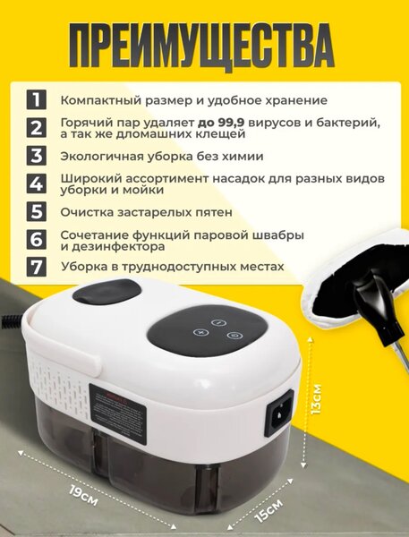 Пароочиститель