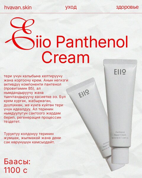 Eiio Panthenol Cream